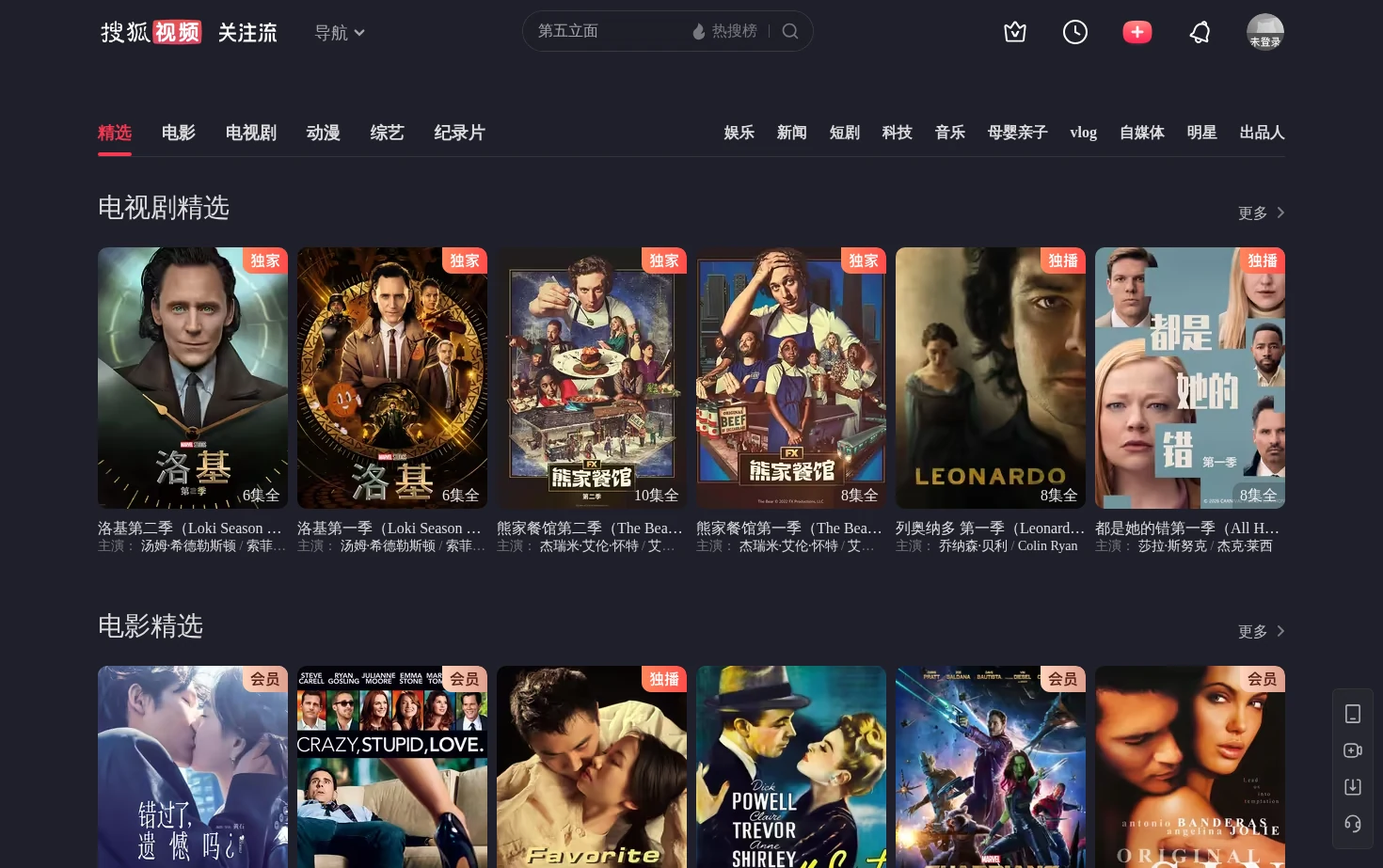 搜狐视频 页面快照